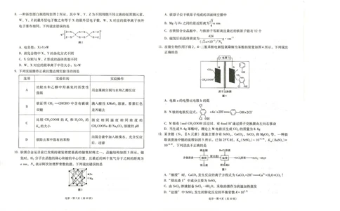 化学_2025年10月_12026年试卷教辅资源等多个文件_251025贵州省贵阳第一中学2026届高考适应性月考卷（二）（全科）