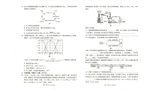 化学_2025年10月_12026年试卷教辅资源等多个文件_251025贵州省贵阳第一中学2026届高考适应性月考卷（二）（全科）