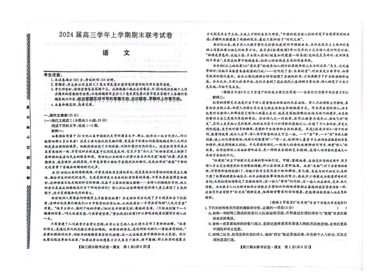 高三语文_2024届辽宁省朝阳市建平县高三上学期1月期末（金太阳515D）_辽宁省朝阳市建平县2024届高三上学期1月期末（金太阳515D）语文