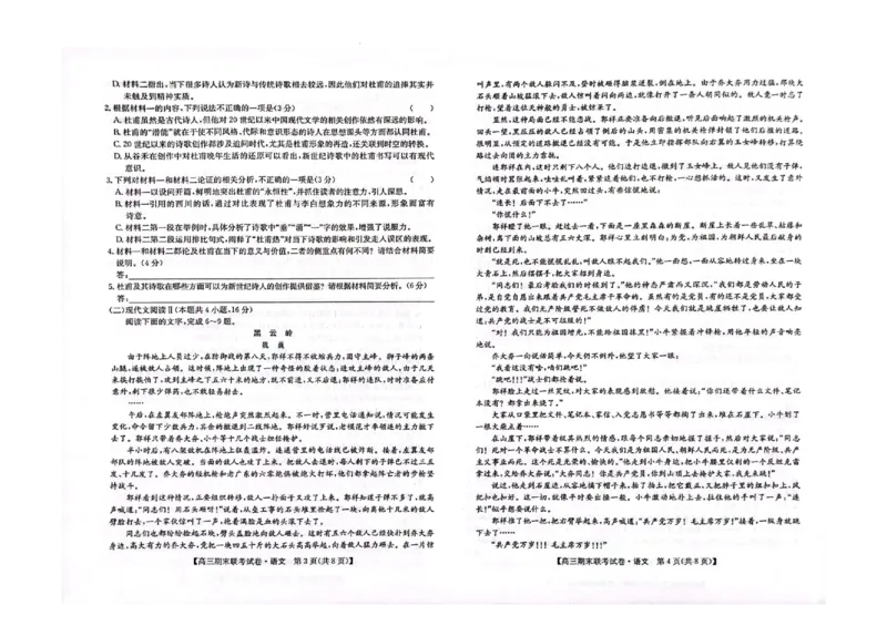 高三语文_2024届辽宁省朝阳市建平县高三上学期1月期末（金太阳515D）_辽宁省朝阳市建平县2024届高三上学期1月期末（金太阳515D）语文