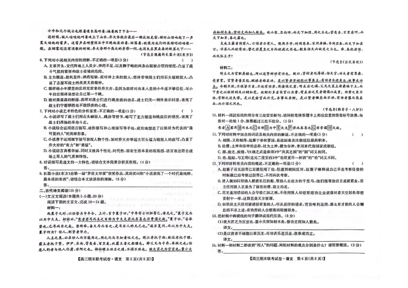 高三语文_2024届辽宁省朝阳市建平县高三上学期1月期末（金太阳515D）_辽宁省朝阳市建平县2024届高三上学期1月期末（金太阳515D）语文
