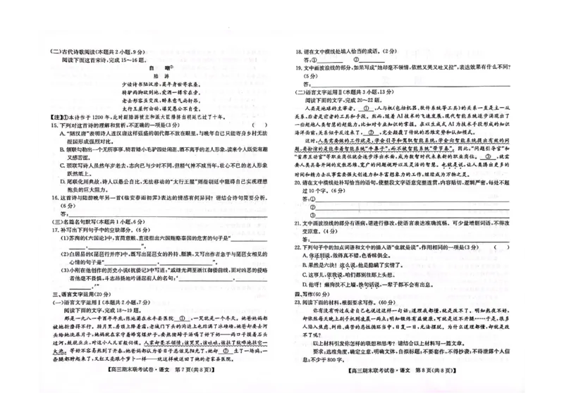 高三语文_2024届辽宁省朝阳市建平县高三上学期1月期末（金太阳515D）_辽宁省朝阳市建平县2024届高三上学期1月期末（金太阳515D）语文