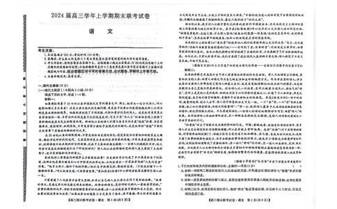 高三语文_2024届辽宁省朝阳市建平县高三上学期1月期末（金太阳515D）_辽宁省朝阳市建平县2024届高三上学期1月期末（金太阳515D）语文