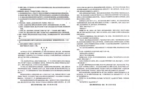 高三语文_2024届辽宁省朝阳市建平县高三上学期1月期末（金太阳515D）_辽宁省朝阳市建平县2024届高三上学期1月期末（金太阳515D）语文