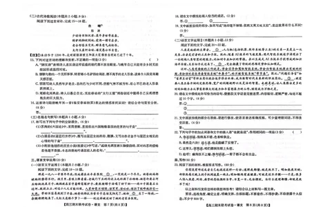 高三语文_2024届辽宁省朝阳市建平县高三上学期1月期末（金太阳515D）_辽宁省朝阳市建平县2024届高三上学期1月期末（金太阳515D）语文