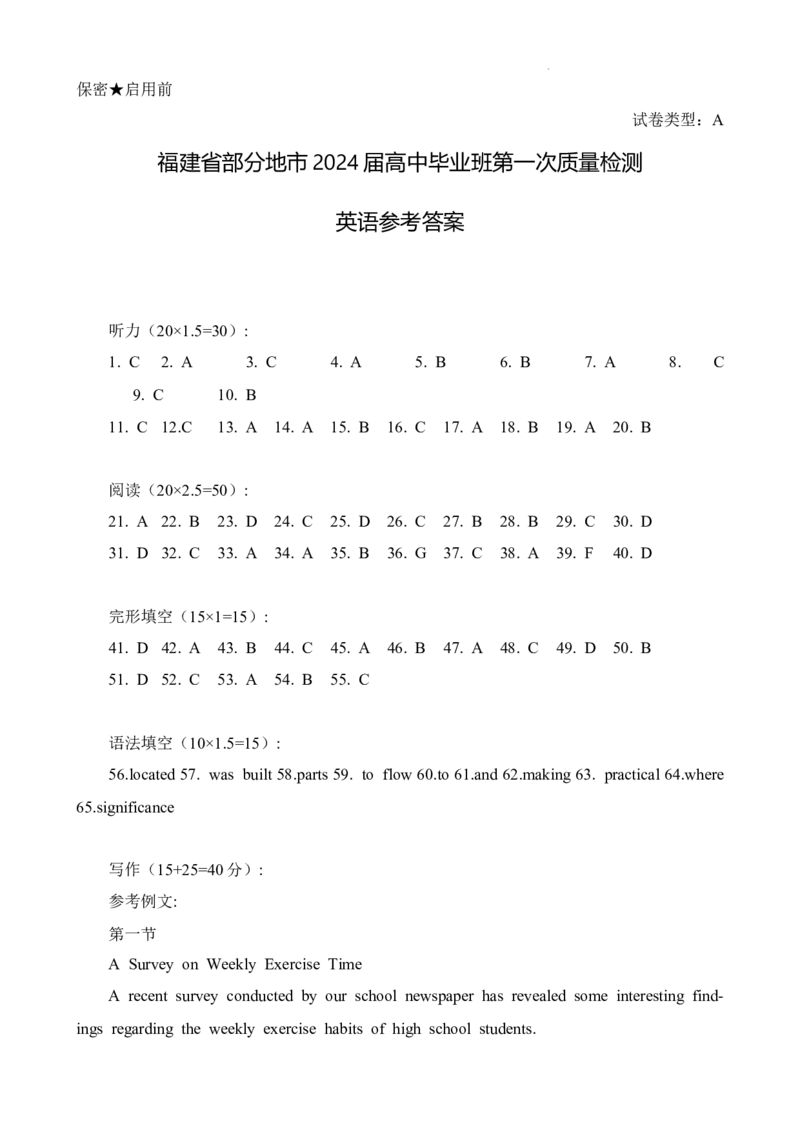 （文字）2024届福建省部分地市高中毕业班第一次质检英语官答和听力原文_2024届福建省部分地市高三上学期第一次质量检测_2024届福建省部分地市高三上学期第一次质量检测英语