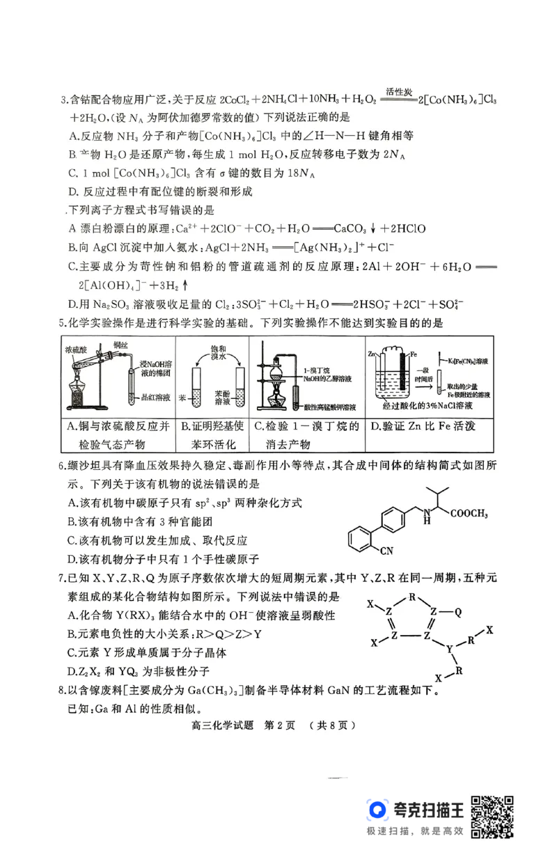 化学试卷_2025年4月_2504272025年河南省五市高三第二次联考（许昌、平顶山、南阳、新乡、洛阳）（全科）_2025届河南省五市高三下学期第二次联考化学