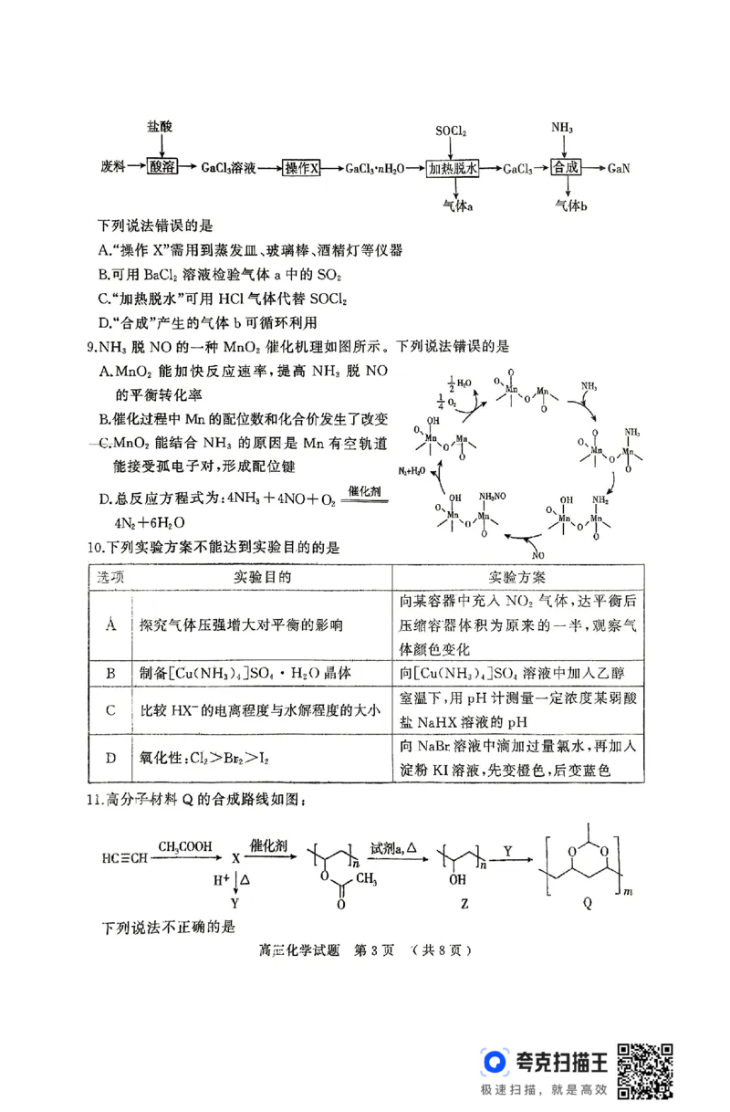 化学试卷_2025年4月_2504272025年河南省五市高三第二次联考（许昌、平顶山、南阳、新乡、洛阳）（全科）_2025届河南省五市高三下学期第二次联考化学
