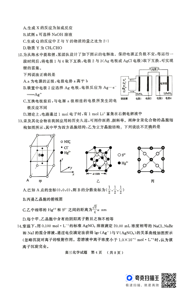 化学试卷_2025年4月_2504272025年河南省五市高三第二次联考（许昌、平顶山、南阳、新乡、洛阳）（全科）_2025届河南省五市高三下学期第二次联考化学