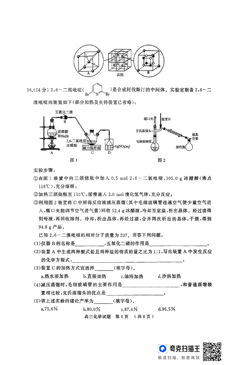 化学试卷_2025年4月_2504272025年河南省五市高三第二次联考（许昌、平顶山、南阳、新乡、洛阳）（全科）_2025届河南省五市高三下学期第二次联考化学