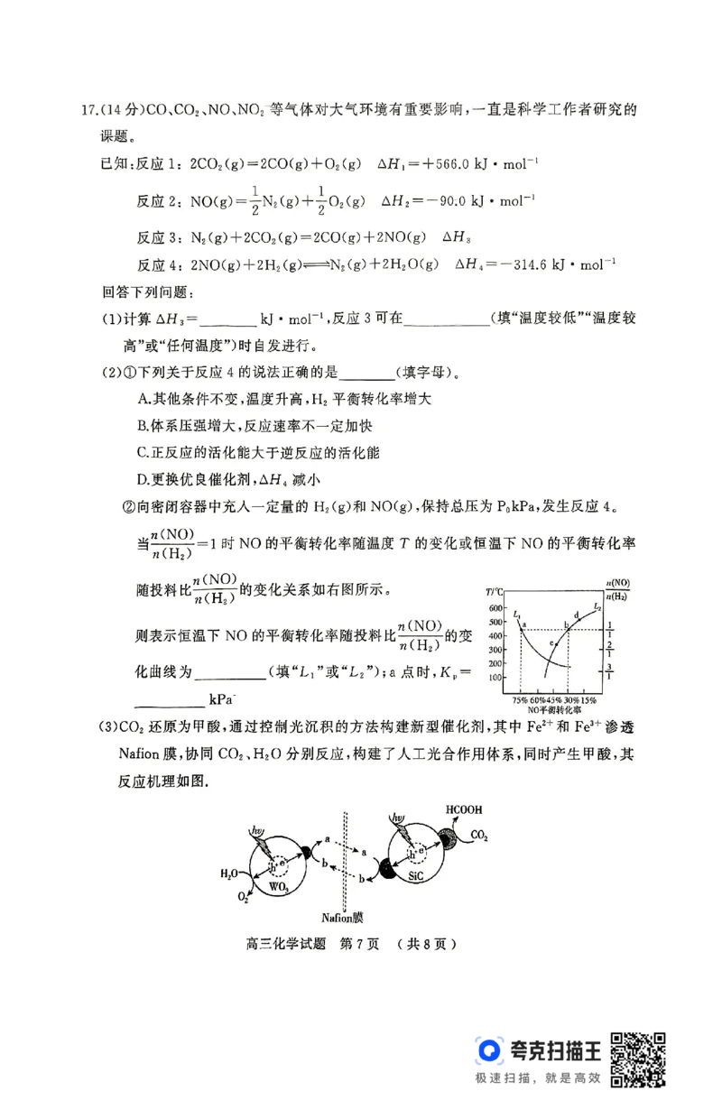 化学试卷_2025年4月_2504272025年河南省五市高三第二次联考（许昌、平顶山、南阳、新乡、洛阳）（全科）_2025届河南省五市高三下学期第二次联考化学