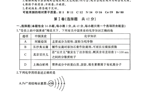 化学试卷_2025年4月_2504272025年河南省五市高三第二次联考（许昌、平顶山、南阳、新乡、洛阳）（全科）_2025届河南省五市高三下学期第二次联考化学