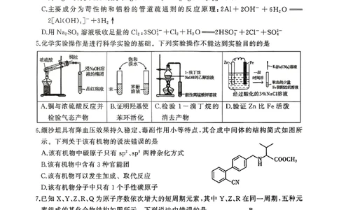化学试卷_2025年4月_2504272025年河南省五市高三第二次联考（许昌、平顶山、南阳、新乡、洛阳）（全科）_2025届河南省五市高三下学期第二次联考化学