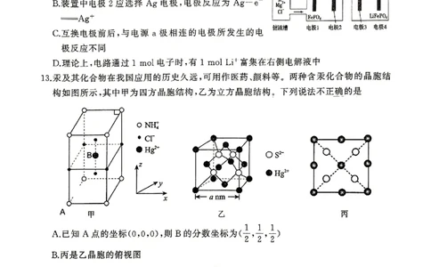 化学试卷_2025年4月_2504272025年河南省五市高三第二次联考（许昌、平顶山、南阳、新乡、洛阳）（全科）_2025届河南省五市高三下学期第二次联考化学