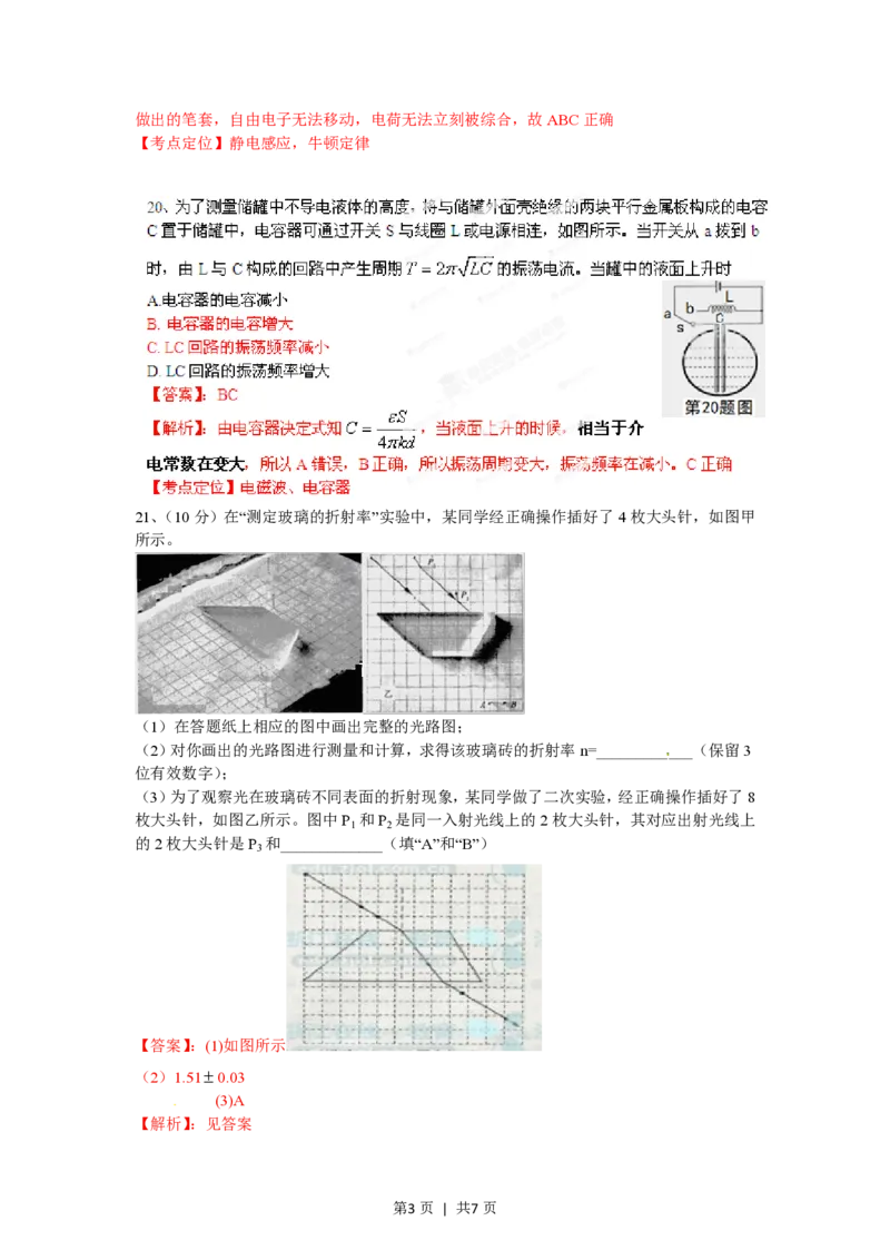 2012年高考物理试卷（浙江）（解析卷）_物理历年高考真题_新&middot;PDF版2008-2025&middot;高考物理真题_物理（按省份分类）2008-2025_2008-2025&middot;（浙江）物理高考真题
