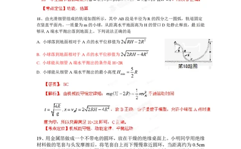 2012年高考物理试卷（浙江）（解析卷）_物理历年高考真题_新&middot;PDF版2008-2025&middot;高考物理真题_物理（按省份分类）2008-2025_2008-2025&middot;（浙江）物理高考真题