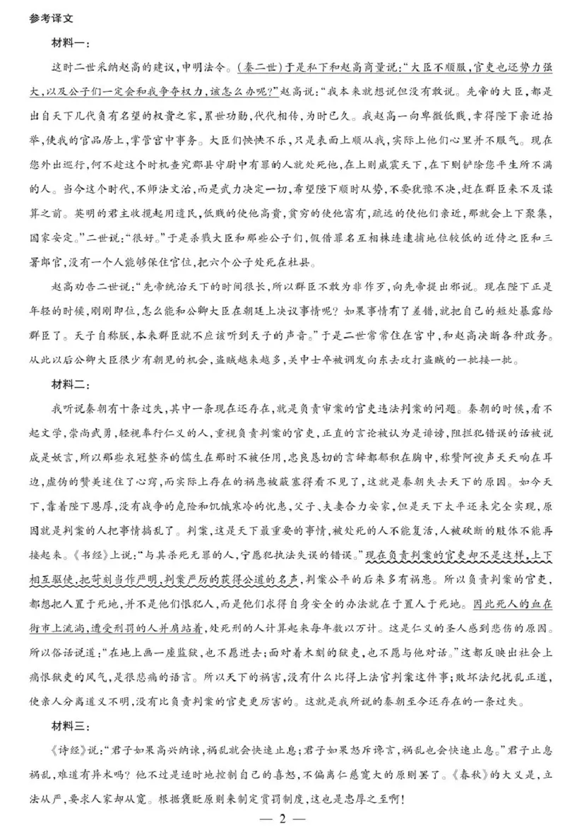 2025届山西省晋中市高三二模语文答案_2025年3月_2503132025届山西省晋中市天一大联考高三下学期3月高考适应性训练（二模）（全科）