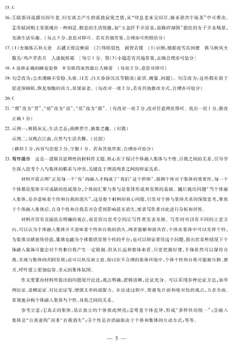 2025届山西省晋中市高三二模语文答案_2025年3月_2503132025届山西省晋中市天一大联考高三下学期3月高考适应性训练（二模）（全科）