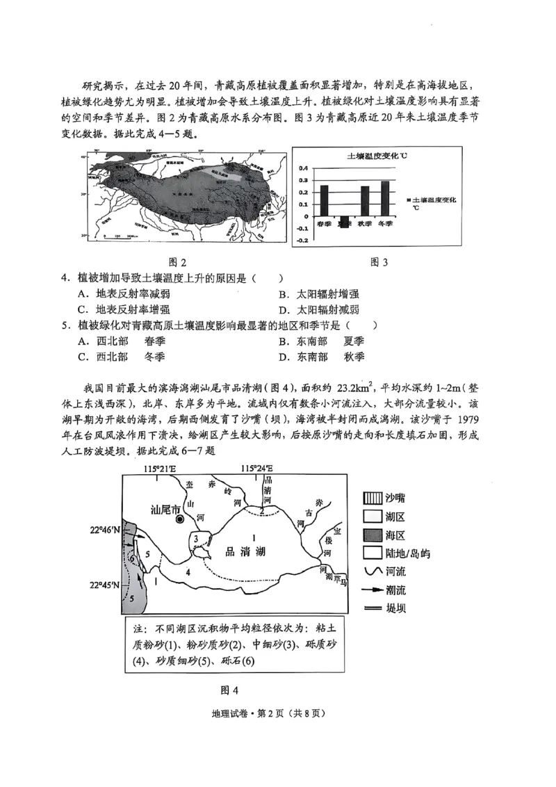 云南省大理州2025届高中毕业生第二次复习统一检测地理_2025年1月_250123云南省大理州2025届高中毕业生第二次复习统一检测试卷（全科）