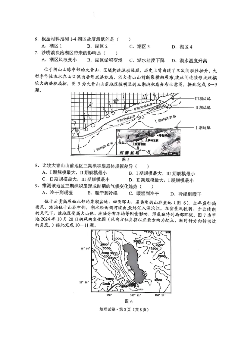 云南省大理州2025届高中毕业生第二次复习统一检测地理_2025年1月_250123云南省大理州2025届高中毕业生第二次复习统一检测试卷（全科）