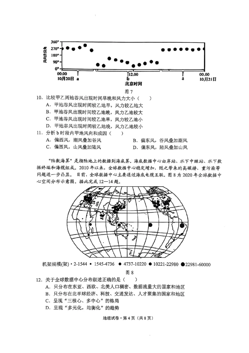 云南省大理州2025届高中毕业生第二次复习统一检测地理_2025年1月_250123云南省大理州2025届高中毕业生第二次复习统一检测试卷（全科）