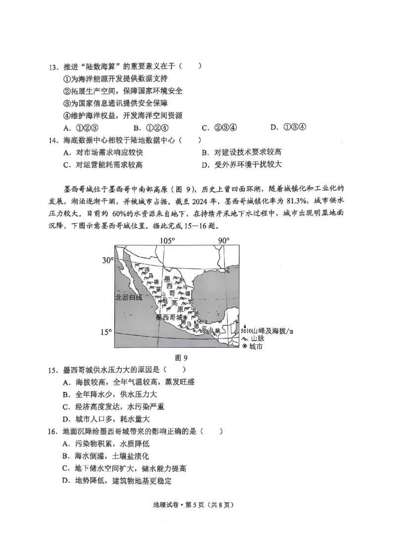 云南省大理州2025届高中毕业生第二次复习统一检测地理_2025年1月_250123云南省大理州2025届高中毕业生第二次复习统一检测试卷（全科）