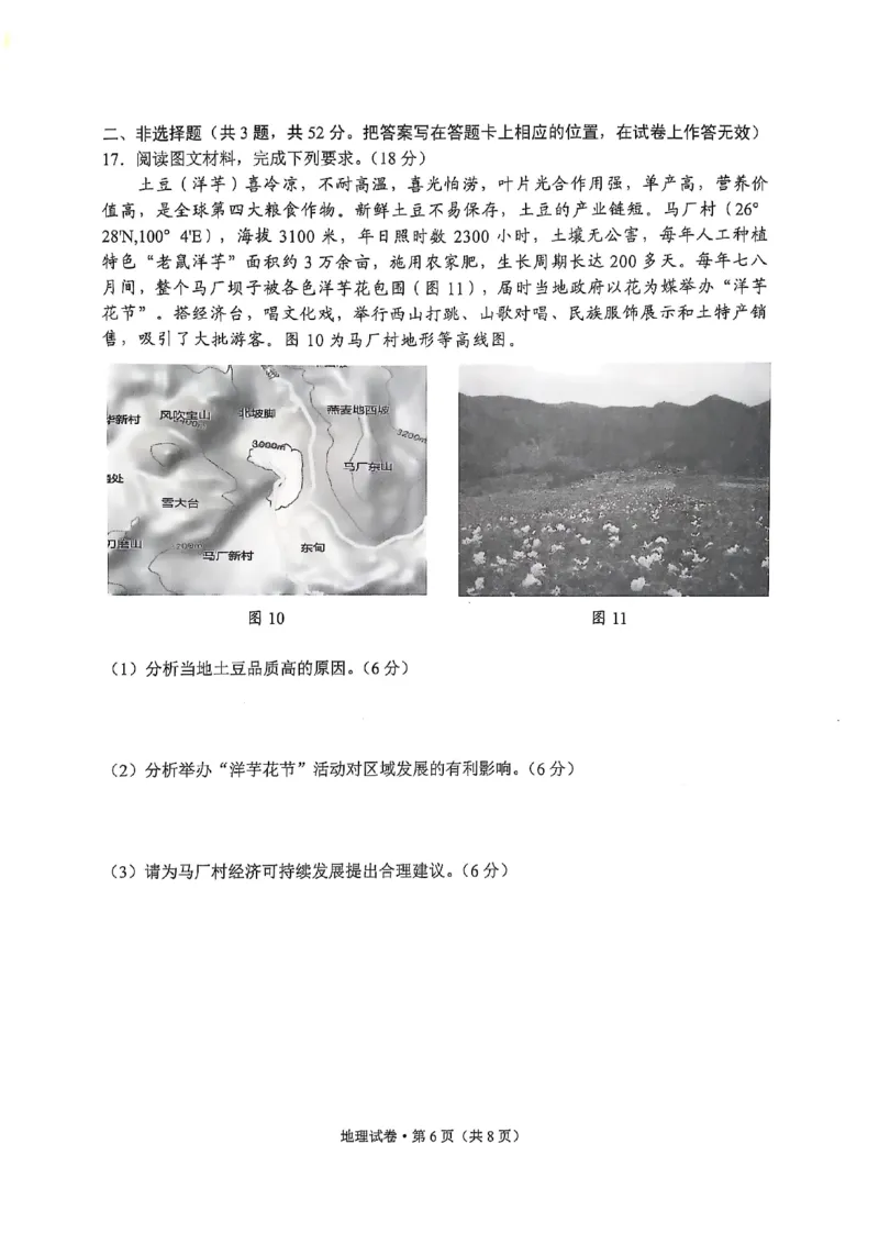 云南省大理州2025届高中毕业生第二次复习统一检测地理_2025年1月_250123云南省大理州2025届高中毕业生第二次复习统一检测试卷（全科）