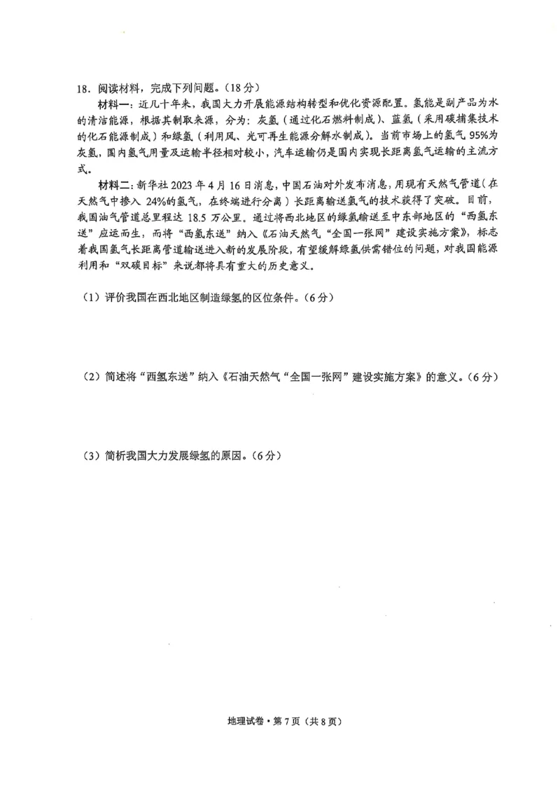 云南省大理州2025届高中毕业生第二次复习统一检测地理_2025年1月_250123云南省大理州2025届高中毕业生第二次复习统一检测试卷（全科）