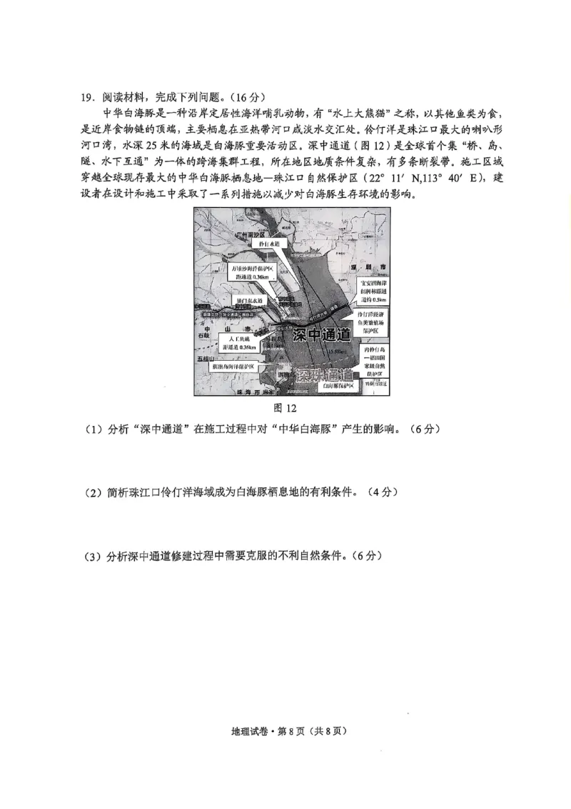 云南省大理州2025届高中毕业生第二次复习统一检测地理_2025年1月_250123云南省大理州2025届高中毕业生第二次复习统一检测试卷（全科）