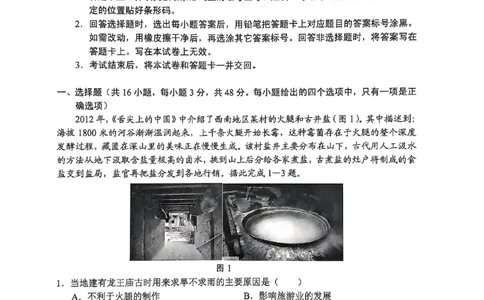 云南省大理州2025届高中毕业生第二次复习统一检测地理_2025年1月_250123云南省大理州2025届高中毕业生第二次复习统一检测试卷（全科）