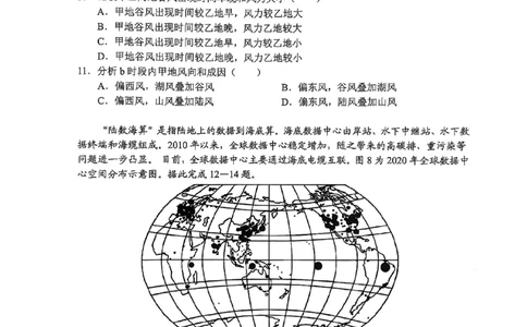 云南省大理州2025届高中毕业生第二次复习统一检测地理_2025年1月_250123云南省大理州2025届高中毕业生第二次复习统一检测试卷（全科）