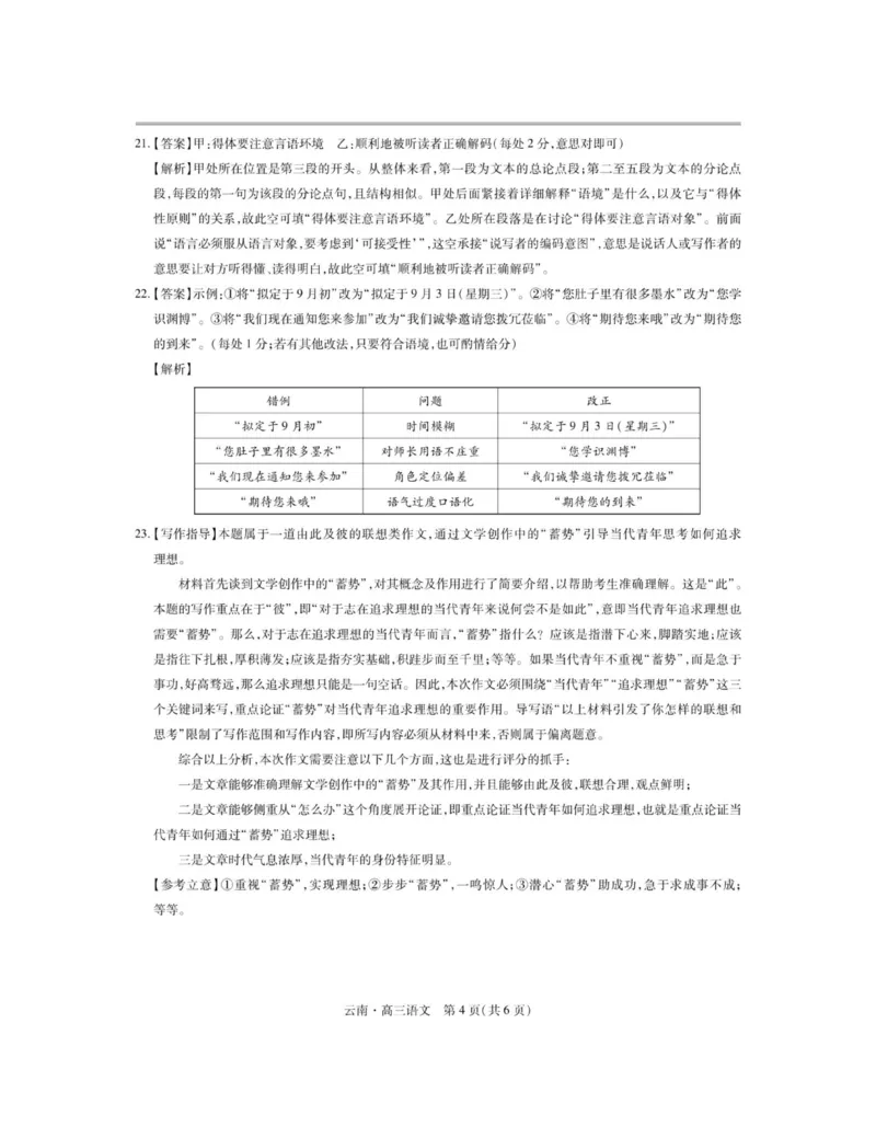 云南民族大学附属高级中学2026届高三上学期联考（一）语文试卷（含解析）_2025年8月_250831云南省上进联考云南民族大学附属高级中学2026届高三上学期联考（一）（全科）