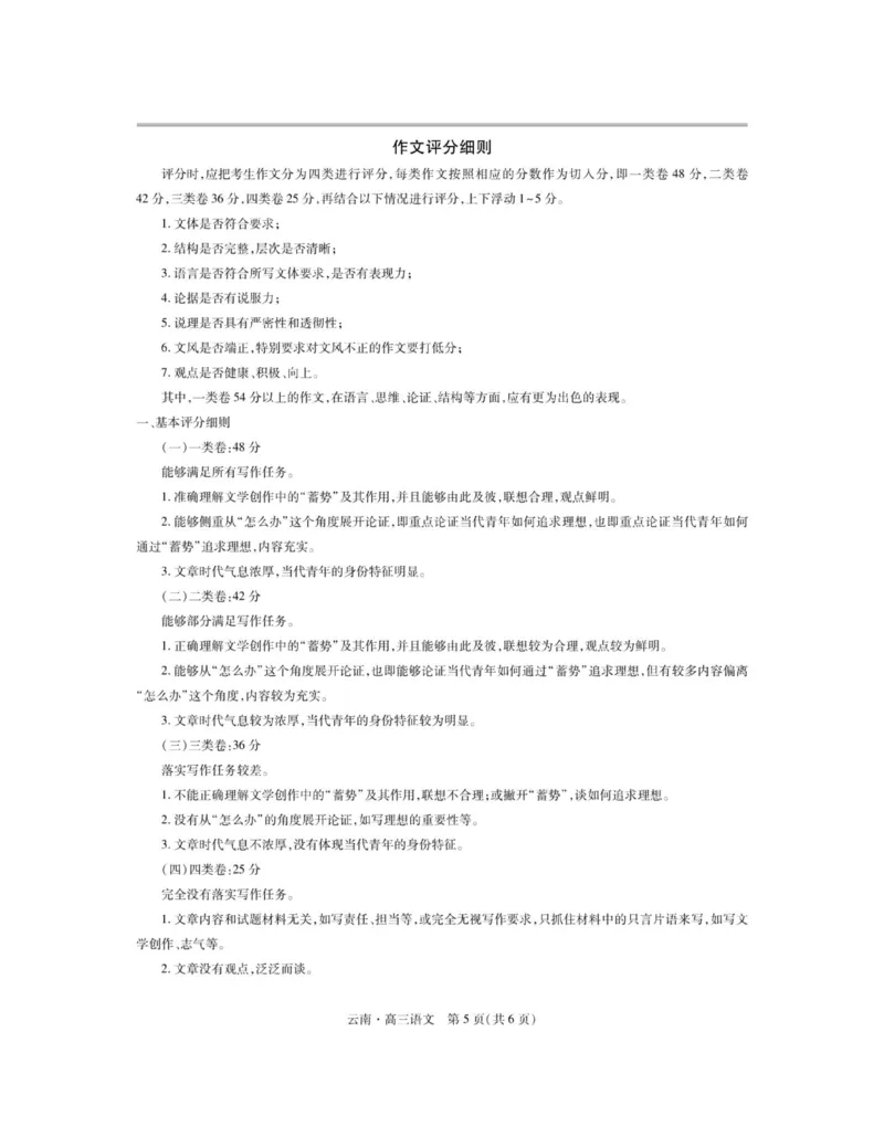 云南民族大学附属高级中学2026届高三上学期联考（一）语文试卷（含解析）_2025年8月_250831云南省上进联考云南民族大学附属高级中学2026届高三上学期联考（一）（全科）