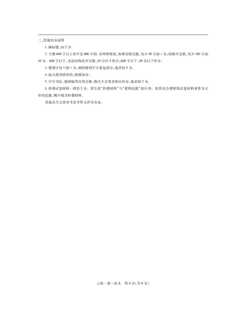 云南民族大学附属高级中学2026届高三上学期联考（一）语文试卷（含解析）_2025年8月_250831云南省上进联考云南民族大学附属高级中学2026届高三上学期联考（一）（全科）