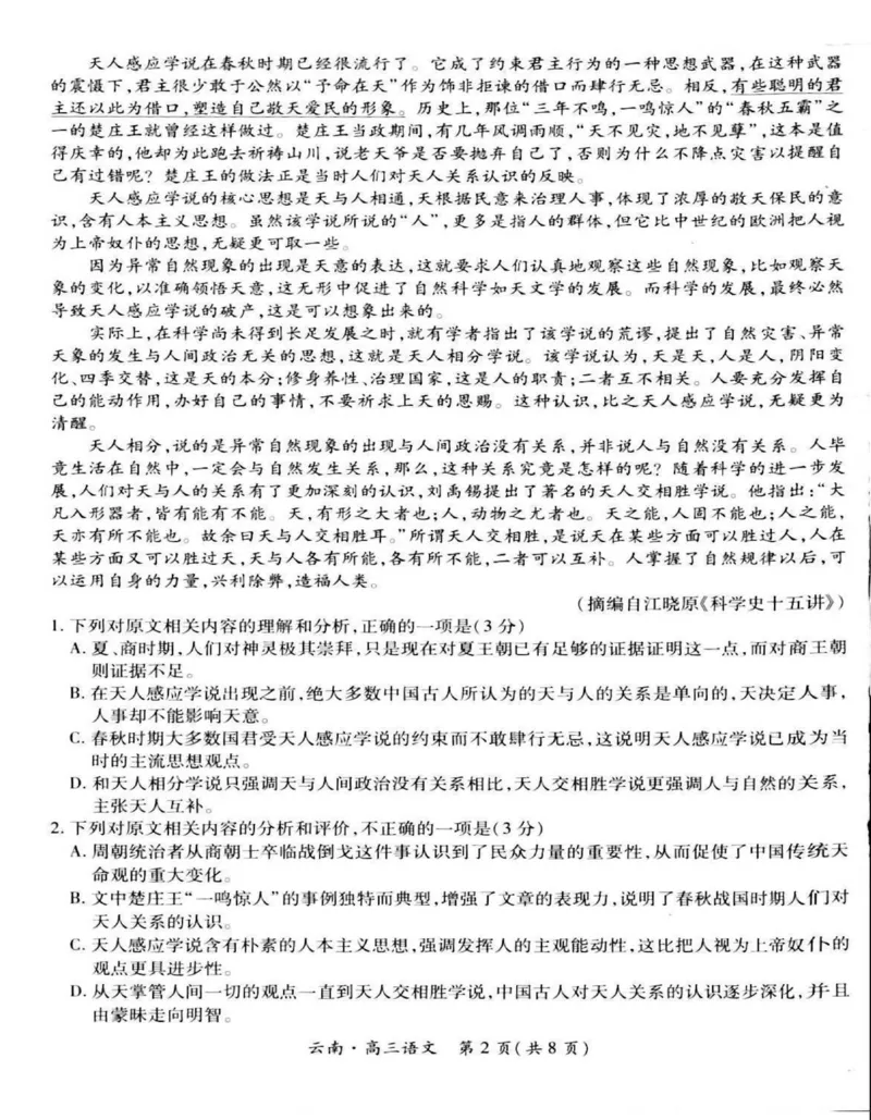 云南民族大学附属高级中学2026届高三上学期联考（一）语文试卷（含解析）_2025年8月_250831云南省上进联考云南民族大学附属高级中学2026届高三上学期联考（一）（全科）