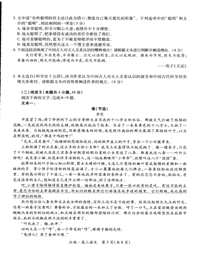 云南民族大学附属高级中学2026届高三上学期联考（一）语文试卷（含解析）_2025年8月_250831云南省上进联考云南民族大学附属高级中学2026届高三上学期联考（一）（全科）