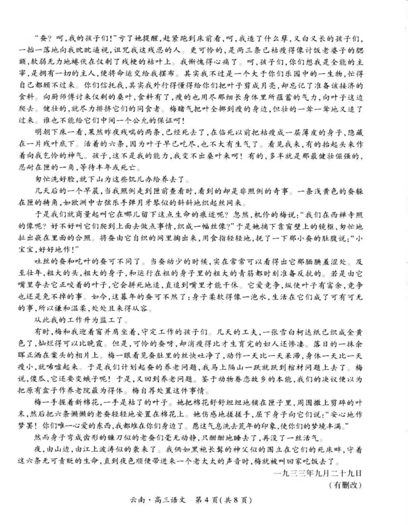 云南民族大学附属高级中学2026届高三上学期联考（一）语文试卷（含解析）_2025年8月_250831云南省上进联考云南民族大学附属高级中学2026届高三上学期联考（一）（全科）