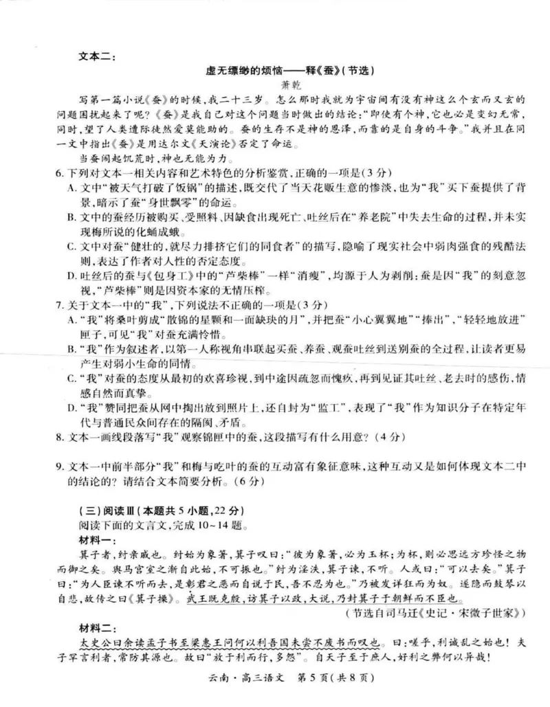 云南民族大学附属高级中学2026届高三上学期联考（一）语文试卷（含解析）_2025年8月_250831云南省上进联考云南民族大学附属高级中学2026届高三上学期联考（一）（全科）