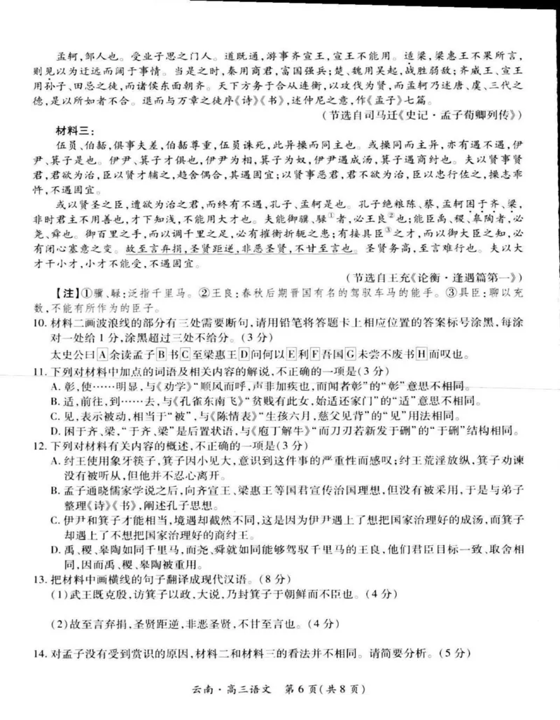 云南民族大学附属高级中学2026届高三上学期联考（一）语文试卷（含解析）_2025年8月_250831云南省上进联考云南民族大学附属高级中学2026届高三上学期联考（一）（全科）