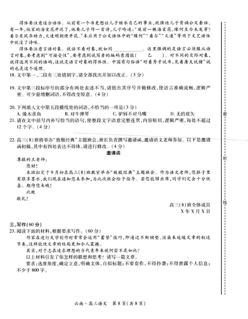 云南民族大学附属高级中学2026届高三上学期联考（一）语文试卷（含解析）_2025年8月_250831云南省上进联考云南民族大学附属高级中学2026届高三上学期联考（一）（全科）