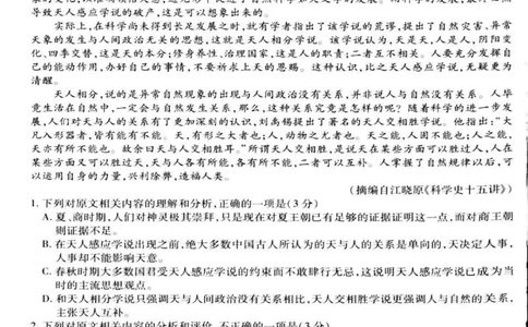 云南民族大学附属高级中学2026届高三上学期联考（一）语文试卷（含解析）_2025年8月_250831云南省上进联考云南民族大学附属高级中学2026届高三上学期联考（一）（全科）