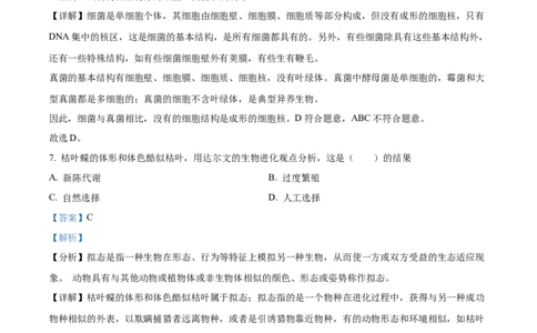 精品解析：2024年江苏省连云港市中考生物和地理真题　-初中生物学（解析版）_中考真题_8.生物中考真题2015-2024年_2024年中考生物真题