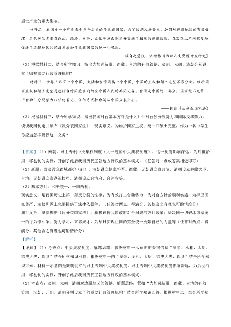 精品解析：湖南省张家界2020年中考历史试题（解析版）_中考真题_6.历史中考真题2015-2024年_2020历史真题79份_2020年中考真题精品解析历史（湖南张家界卷）精编word版