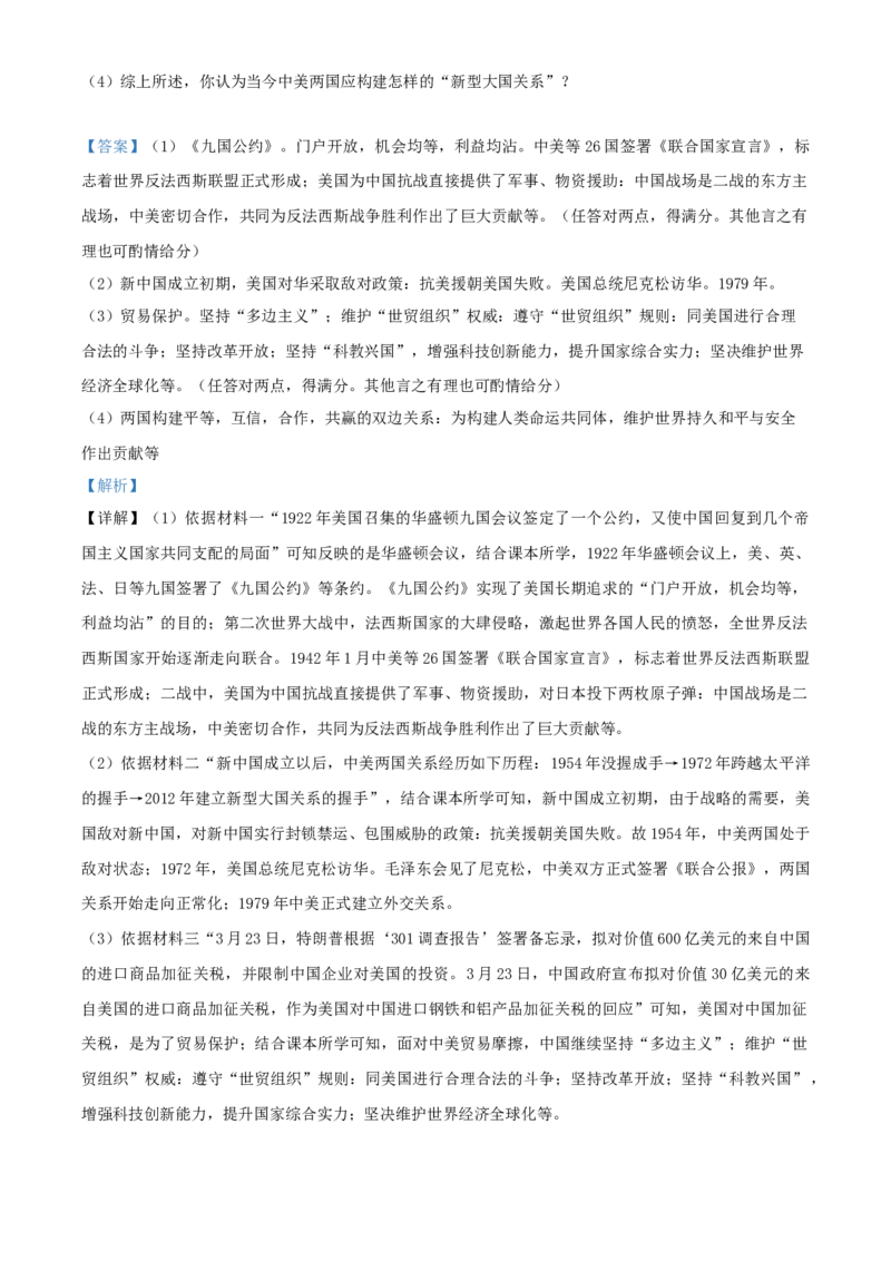 精品解析：湖南省张家界2020年中考历史试题（解析版）_中考真题_6.历史中考真题2015-2024年_2020历史真题79份_2020年中考真题精品解析历史（湖南张家界卷）精编word版