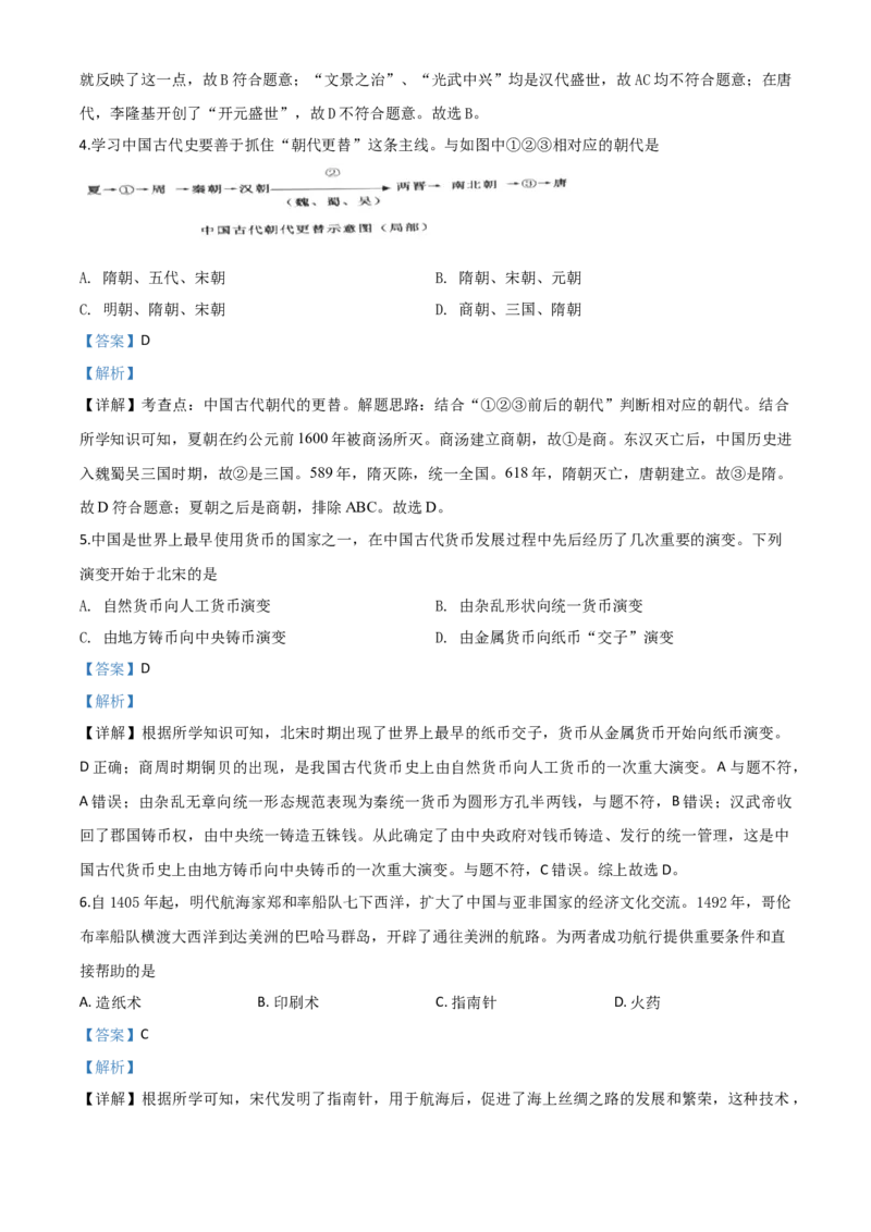 精品解析：湖南省张家界2020年中考历史试题（解析版）_中考真题_6.历史中考真题2015-2024年_2020历史真题79份_2020年中考真题精品解析历史（湖南张家界卷）精编word版