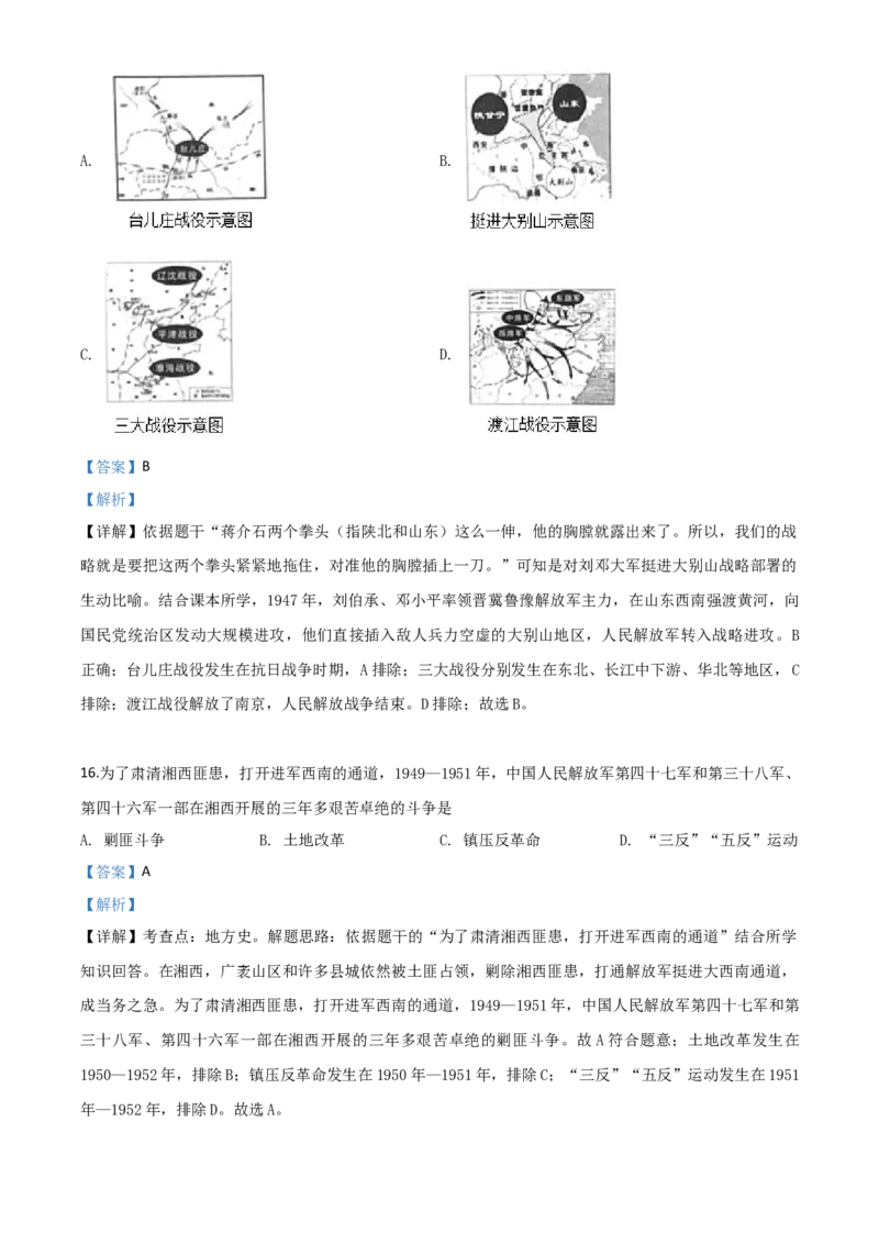 精品解析：湖南省张家界2020年中考历史试题（解析版）_中考真题_6.历史中考真题2015-2024年_2020历史真题79份_2020年中考真题精品解析历史（湖南张家界卷）精编word版