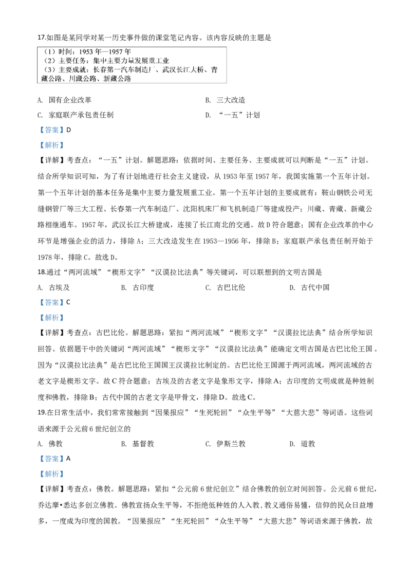 精品解析：湖南省张家界2020年中考历史试题（解析版）_中考真题_6.历史中考真题2015-2024年_2020历史真题79份_2020年中考真题精品解析历史（湖南张家界卷）精编word版