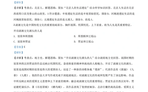 精品解析：湖南省张家界2020年中考历史试题（解析版）_中考真题_6.历史中考真题2015-2024年_2020历史真题79份_2020年中考真题精品解析历史（湖南张家界卷）精编word版