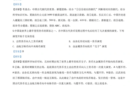 精品解析：湖南省张家界2020年中考历史试题（解析版）_中考真题_6.历史中考真题2015-2024年_2020历史真题79份_2020年中考真题精品解析历史（湖南张家界卷）精编word版
