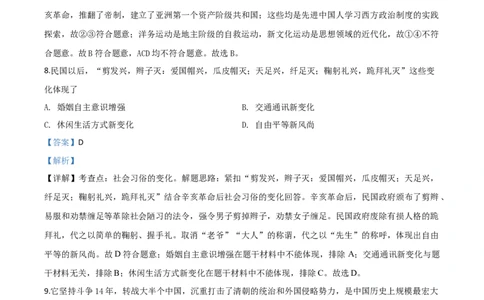 精品解析：湖南省张家界2020年中考历史试题（解析版）_中考真题_6.历史中考真题2015-2024年_2020历史真题79份_2020年中考真题精品解析历史（湖南张家界卷）精编word版